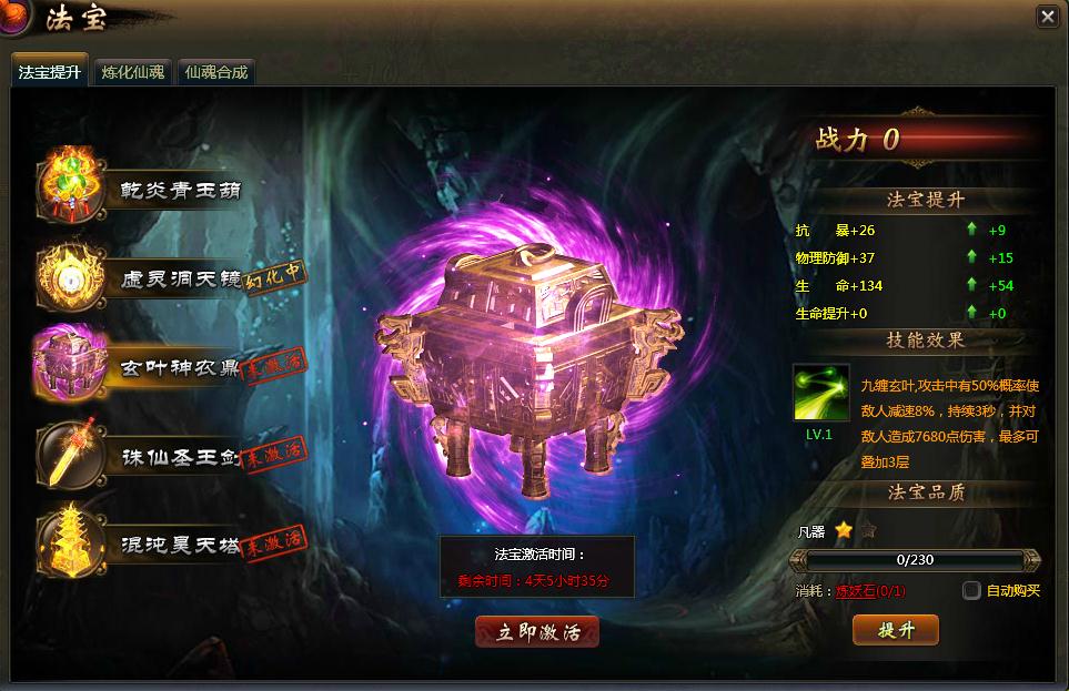 龙破九天五大法宝系统