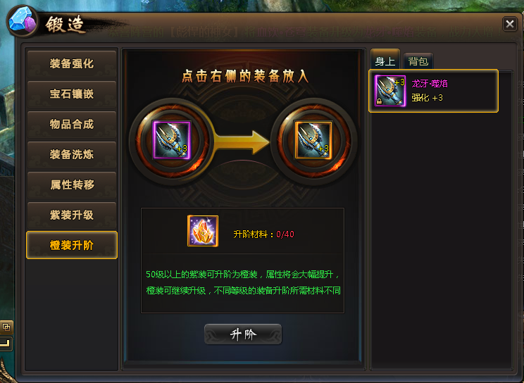 YY龙破九天锻造系统