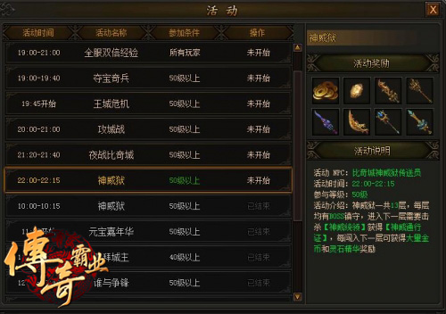 51传奇霸业