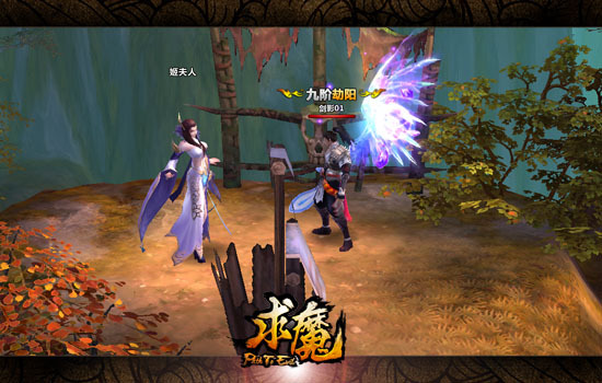 求魔