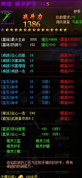 奇迹归来装备属性