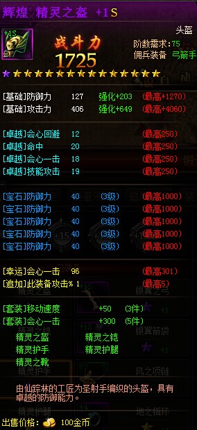 奇迹归来装备