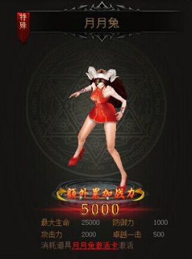 奇迹归来月月兔佣兵皮肤获得方法猜想