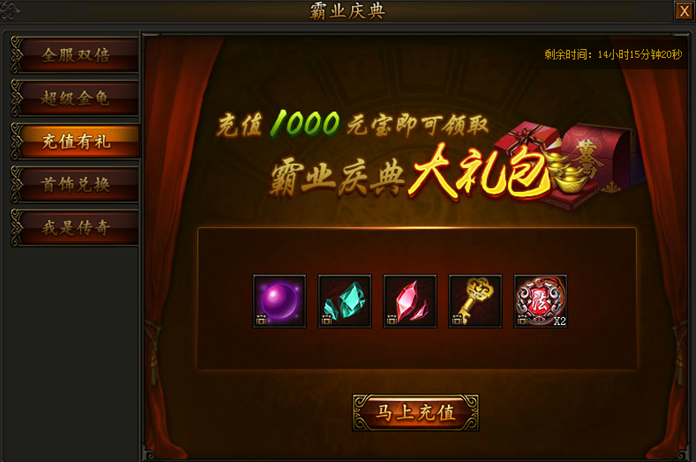 传奇霸业