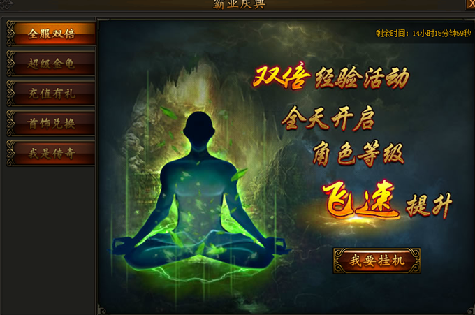 传奇霸业官网