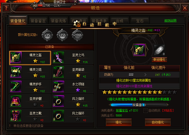 奇迹归来装备强化