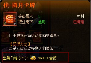 奇迹归来佳圆月卡牌