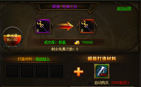 奇迹归来辉煌死神之杖打造