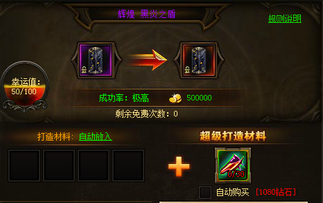 奇迹归来黑炎之盾