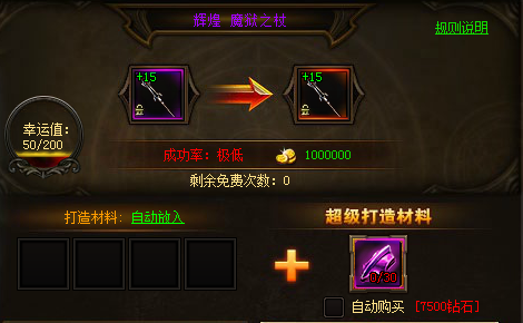 奇迹归来魔狱之杖