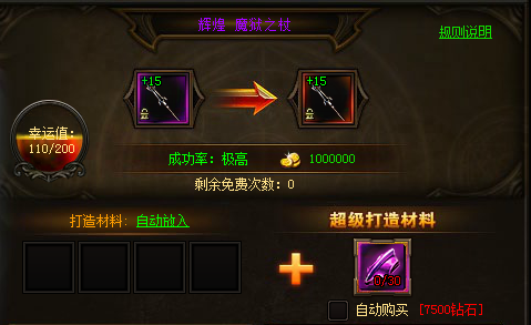 奇迹归来回合魔狱之杖打造