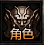 角色界面