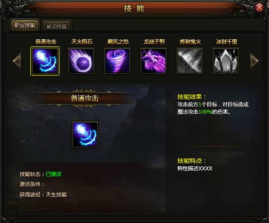 技能界面