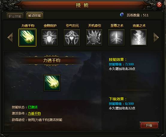 技能界面