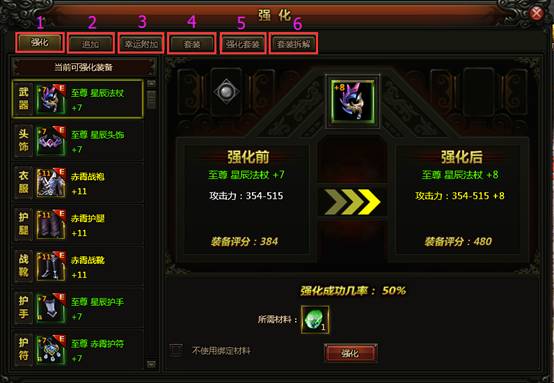 强化界面