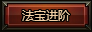 法宝系统