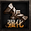 强化界面