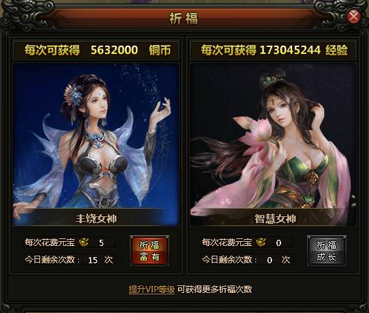祈福系统