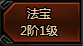 法宝系统