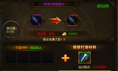 奇迹归来玛雅雷杖