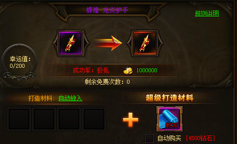 奇迹归来龙炎护手