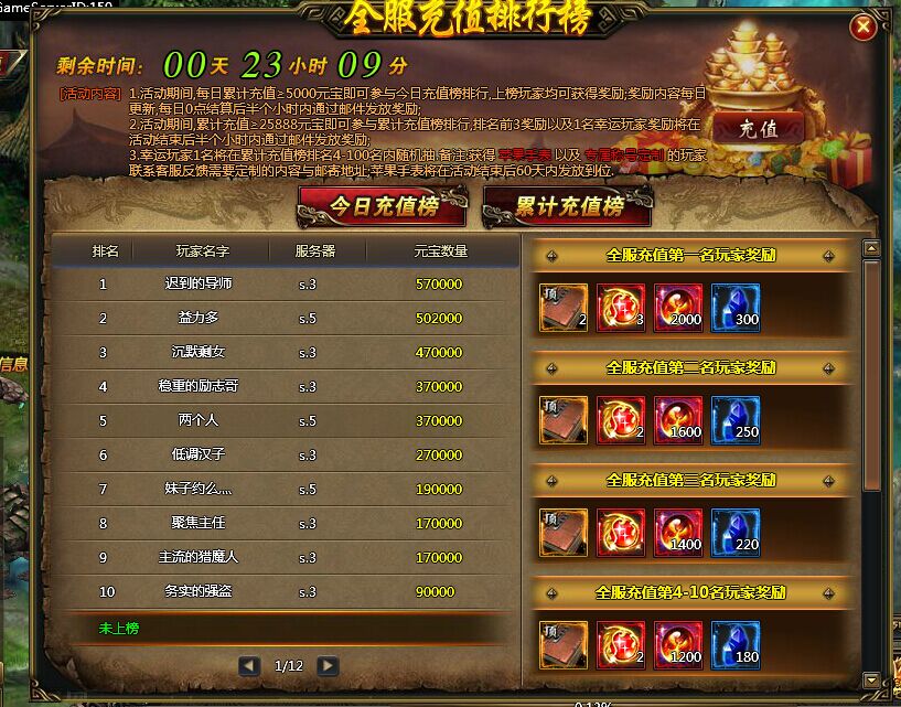 YY《龙破九天》全服充值排行榜活动3.27