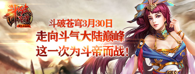 斗破苍穹