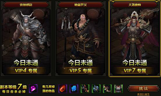 无上神兵VIP副本