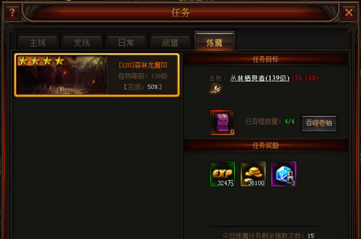 奇迹归来练魔卷吞噬任务