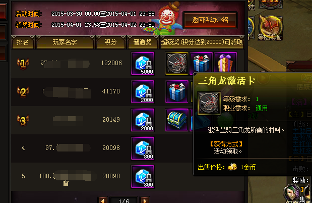 奇迹归来三角龙皮肤