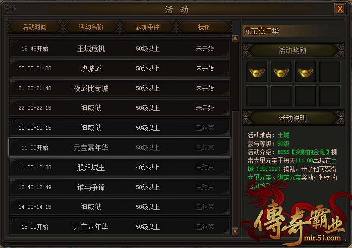 传奇霸业