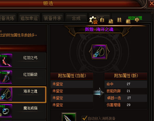 奇迹对来装备锻造