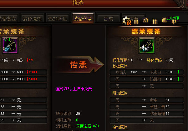 奇迹归来装备传承