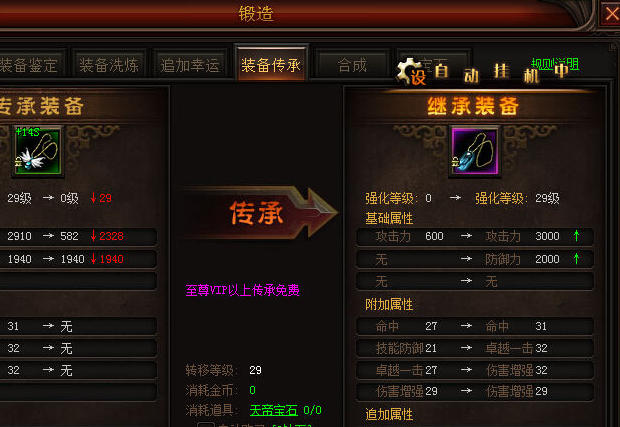 奇迹归来传承装备