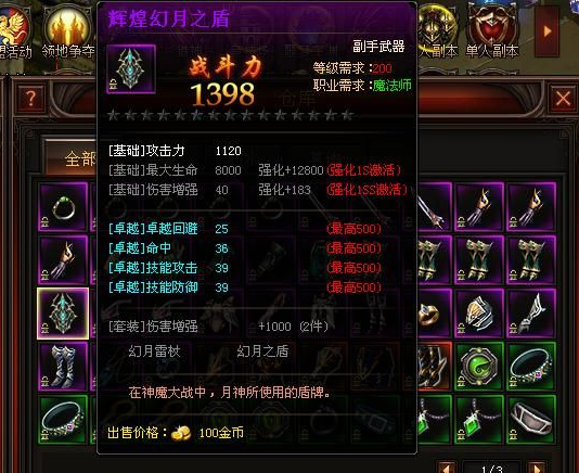 奇迹归来幻月之盾