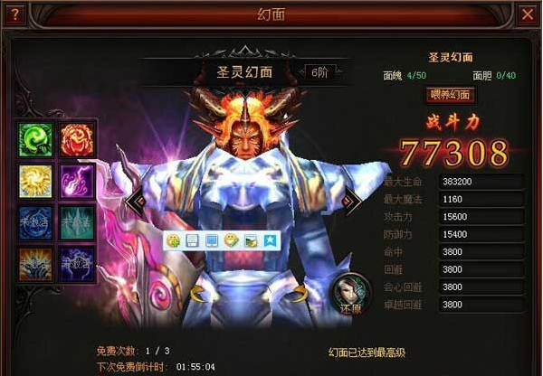 奇迹归来幻面6阶