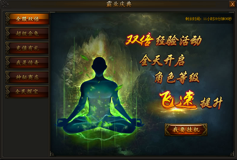 传奇霸业