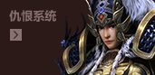 仇恨