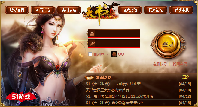 天书残卷登陆器预览
