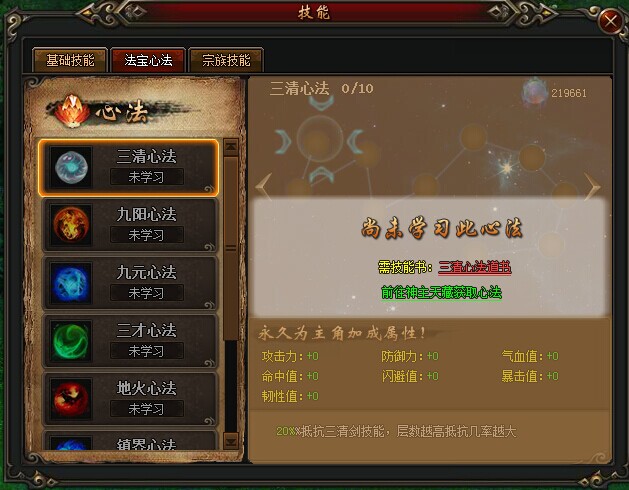 法宝心法