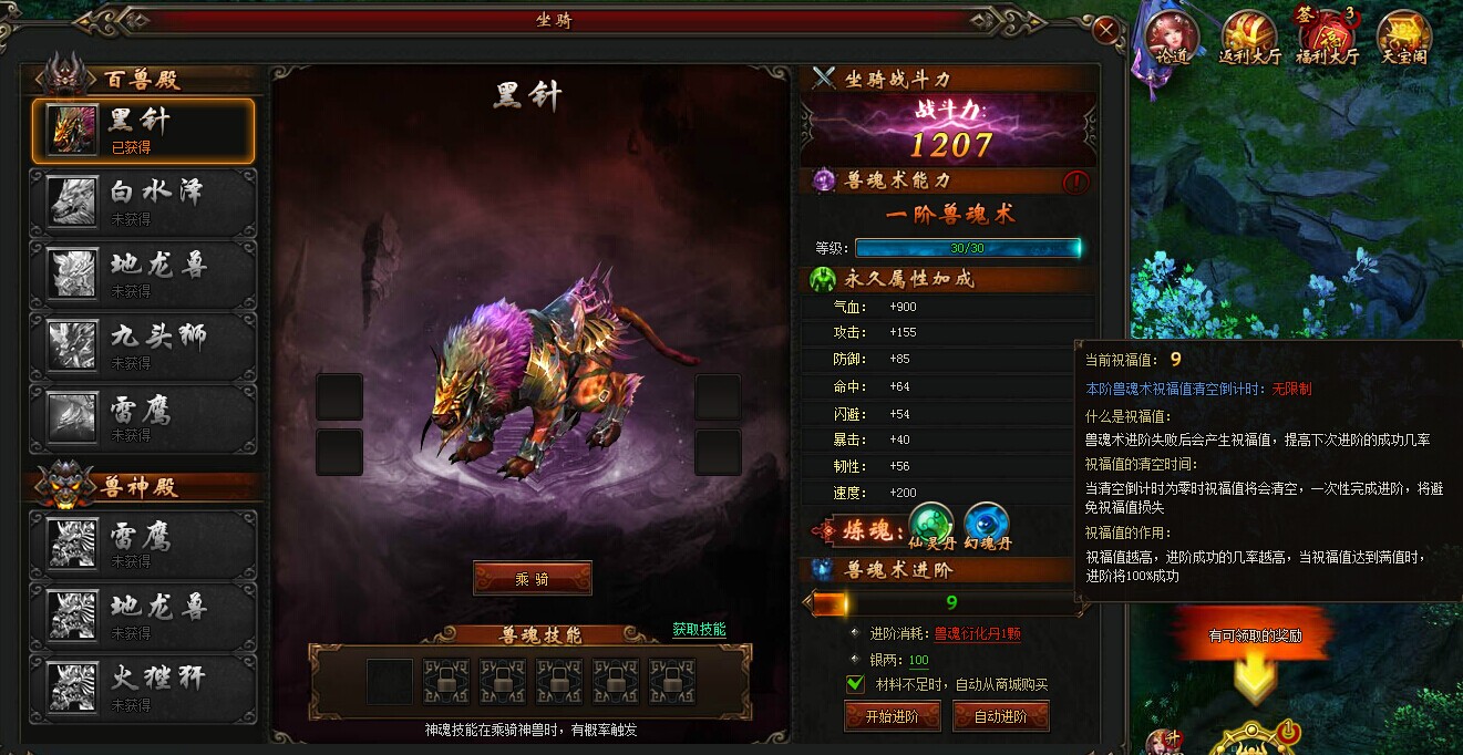 兽魂术进阶祝福值