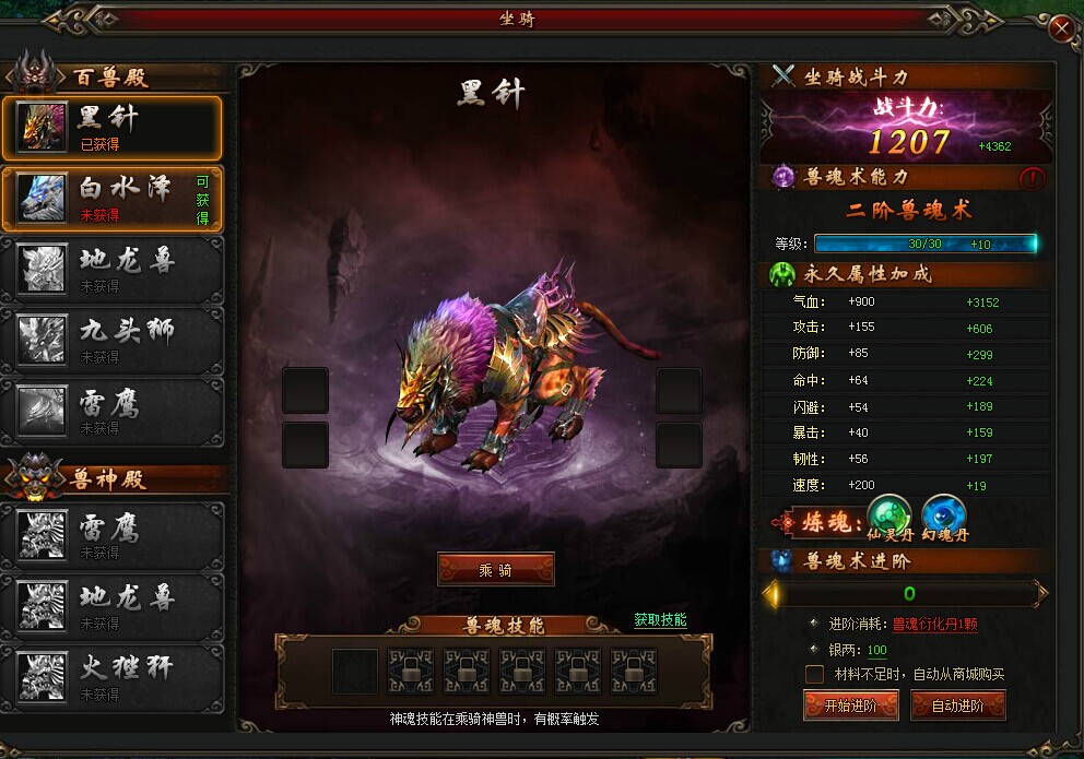 莽荒纪坐骑进阶