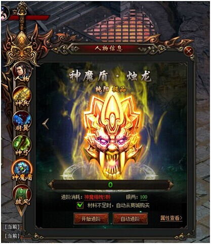 莽荒纪神魔盾