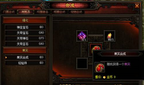 奇迹归来传说果实