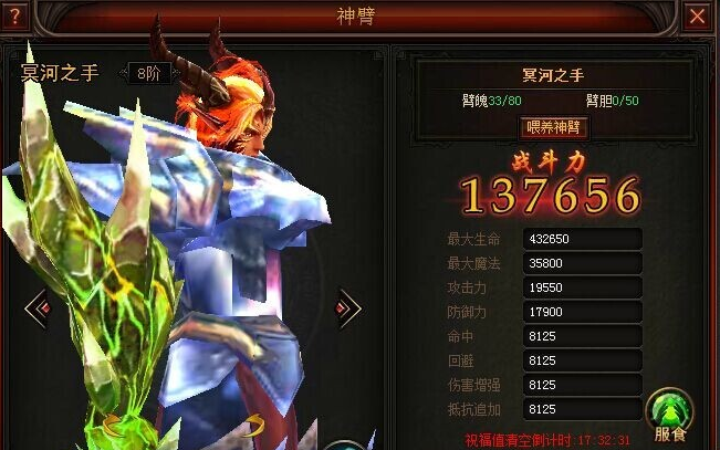 奇迹归来神臂8阶