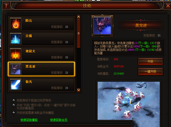 奇迹归来技能