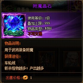天书残卷附魔晶石获得方法途径整理