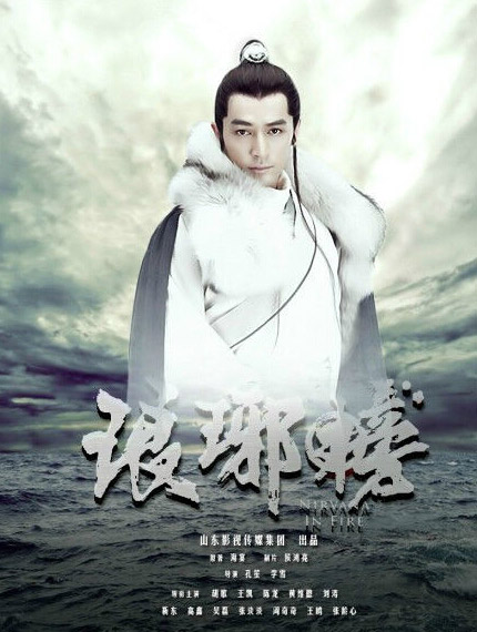 琅琊榜