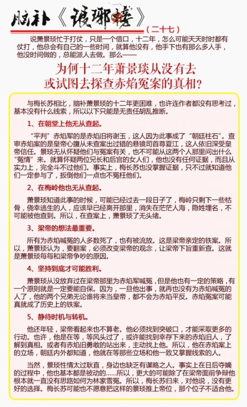 琅琊榜