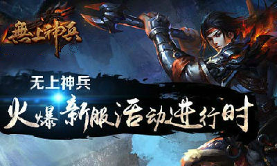 无上神兵